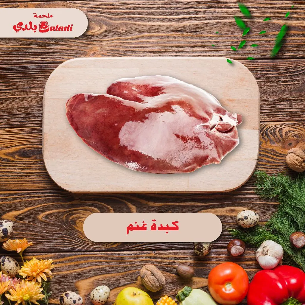 Sheep Liver